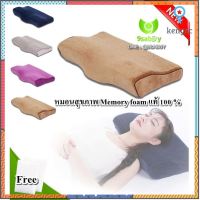 SFine หมอนสุขภาพ ปลอก 2 ชั้น หมอนหนุนเพื่อสุขภาพ หมอนหนุนนอน หมอนรองนอน Memory foam หมอนสีน้ำตาล หมอนสีเหลือง ของถวายพระ flashsale ลดกระหน่ำ