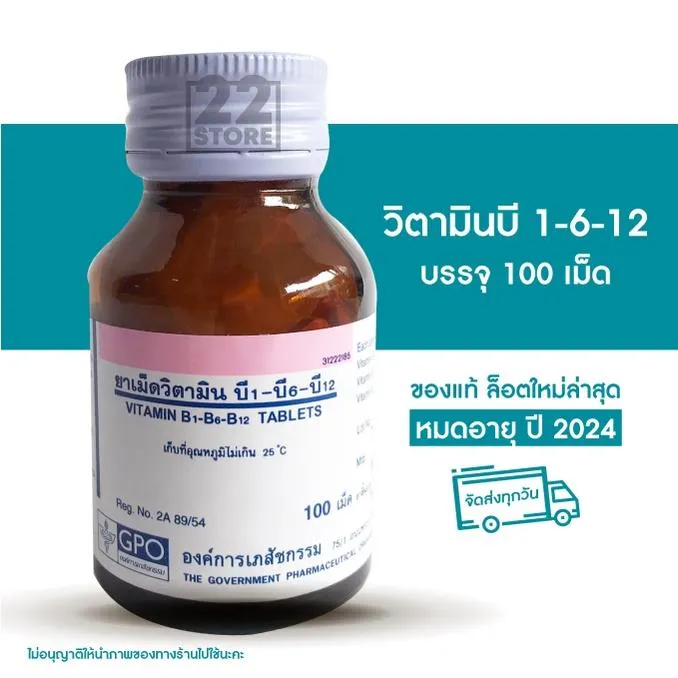 ผลิตภัณฑ์เพื่อสุขภาพ วิตามินบี1-บี6-บี12 องค์การเภสัช บรรจุเม็ด หมดอายุ ...