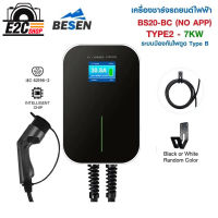 BESEN EV Charger เครื่องชาร์จรถไฟฟ้า BS20-BC-7KW หัวชาร์จ Type 2 สายยาว 6.1 เมตร รุ่น Standard No App รับประกัน 1 ปี