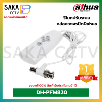 Dahua รีโมทปรับระบบกล้องวงจรปิด รุ่น PFM820