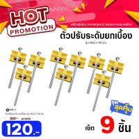 MOLY TOOLS เครื่องปรับระดับแผ่นกระเบื้อง เครื่องยกกระเบื้อง รุ่น MOLY-ML04 เซ็ท 9 อัน