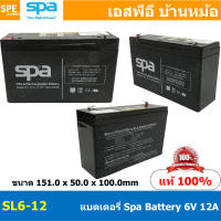 SL6-12 Spa Battery 6V 12A VRLA Rechargeable Battery Spa Battery 6V 12.0A แบตเตอรี่แห้ง สำรองไฟ Spa แบตเตอรี่สปา แบตเตอรี่ Spa แบตแห้ง Spa แบต UPS ไฟฉุกเฉิน ระบบเตือนภัย แบตเครื่องสำรองไฟ แบตไฟฉุกเฉิน แบตUPS แบตเตอรี่แห้ง Lion Valve Regulated Lead Acid Bat