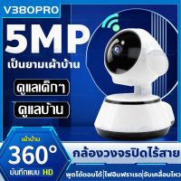 Security ip camera1920P กล้องวงจรปิดไร้สาย5ล้านWIFIกล้องวงจรปิดในบ้าน ดูผ่านโทรศัพท์ ควบคุมระยะไกล เทคโนโลยีอินฟราเรด