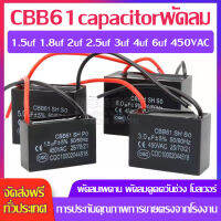 capacitorพัดลม เครื่องดูดควันช่วง