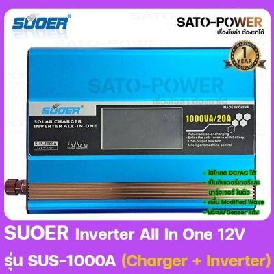 SUOER Inverter All in one 12V รุ่น SUS-1000A (Charger + Inverter)