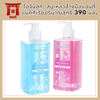 ไฮจีนิสท์ 390 มล.Hygenist liquid สบู่เหลวล้างมือแอนตี้แบคทีเรีย รหัสสินค้า BICli8644pf