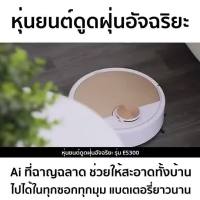 ( Pro+++ ) หุ่นยนต์ดูดฝุ่นอัตโนมัติ ES300 APP Control Robot Vacuum Cleaner หุ่นยนต์ถูพื้น 3000 mAh ทําความสะอาด เครื่องดูดฝุ่น คุ้มค่า เครื่อง ดูด ฝุ่น เครื่องดูดฝุ่นไร้สาย เครื่องดูดฝุ่นมินิ เครื่องดูดฝุ่นรถ