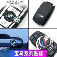 กุญแจรีโมทอัจฉริยะ สติ๊กเกอร์ BMW 3 Series 5 Series 7 Series สติ๊กเกอร์ดัดแปลงโลโก้ สติ๊กเกอร์กุญแจรีโมท สติ๊กเกอร์ติดรถ