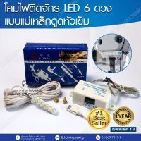 热销 ✱ไฟติดจักรแม่เหล็กดูดใกล้เข็ม LIANDA LED 6 ดวง รุ่น A1 โคมไฟติดจักรแม่เหล็ก โคมไฟติดจักร ไฟติดจักรเย็บผ้า♕