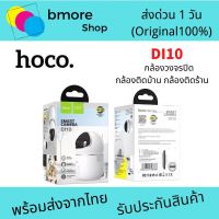 HOCO  DI10 กล้องSmart Camera  กล้องวงจรปิด กล้องติดบ้าน กล้องติดร้าน