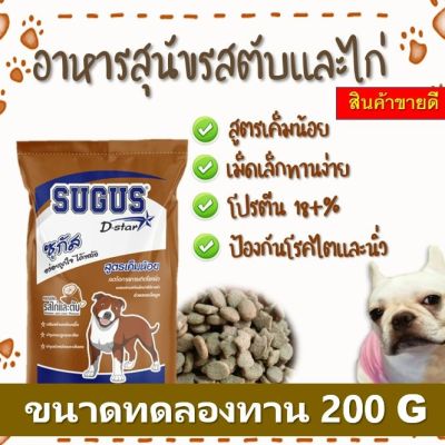ฺBD - อาหารสุนัข ZUGUS ขนาดทดลองทาน 200 g {รสไก่และตับสูตรเค็มน้อย} โปรตีน 18+% อาหารเม็ดราคาถูก อร่อย สำหรับสุนัขทุกสายพันธุ์