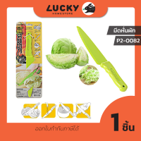 LUCKY HOME มีดหั่นผัก มีหั่นผักกะหล่ำปี น้ำหนักเบาไม่ขึ้นสนิม P2-0082 ขนาด(กว้างxยาว) 28 x 28 cm.