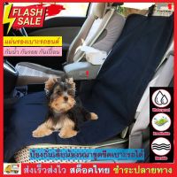 ผ้าคลุมเบาะรถยนต์ ผ้ารองคาร์ซีท กันน้ำ กันรอย กันเปื้อน หมา แมว Waterproof Car Seat Cover Protection Pet Dog No. 2677 #ฟีล์มกันรอย #ฟีล์มใสกันรอย #ฟีล์มใส #สติ๊กเกอร์ #สติ๊กเกอร์รถ #สติ๊กเกอร์ติดรถ   #ฟีล์มติดรถ