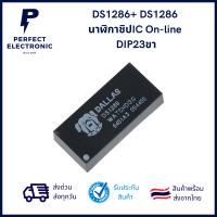 DS1286+ DS1286 นาฬิกาชิปIC On-line DIP23ขา ***สินค้าพร้อมส่งในไทย ส่งเร็ว ส่งไว***