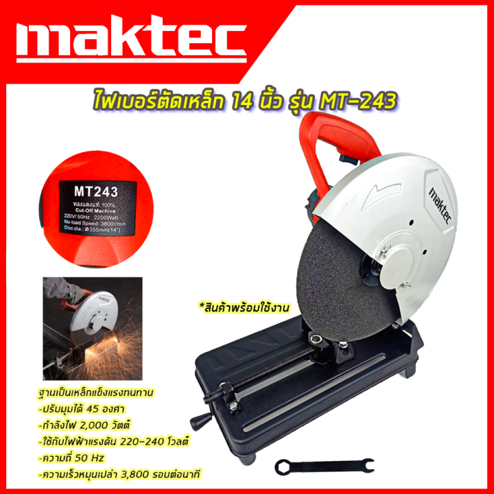 maktec-ไฟเบอร์ตัดเหล็ก-14นิ้ว-รุ่น-mt-243-กำลังไฟฟ้า-2500w-ผลิตจากวัสดุอย่างดี-ราคาประหยัด-aaa