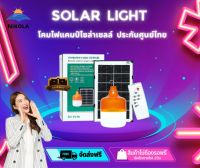 NIKOLA -150W-200W-300w- LED รุ่นใหม่ โคมไฟแคมป์โซล่าเซลล์ LED พลังงานแสงอาทิตย์ โคมไฟโซลาร์เซลล์ สปอร์ตไลท์ LEDSOLAR SOLAR LIGHT แผงโซลาร์เซลล์ รับประกัน 1ปี