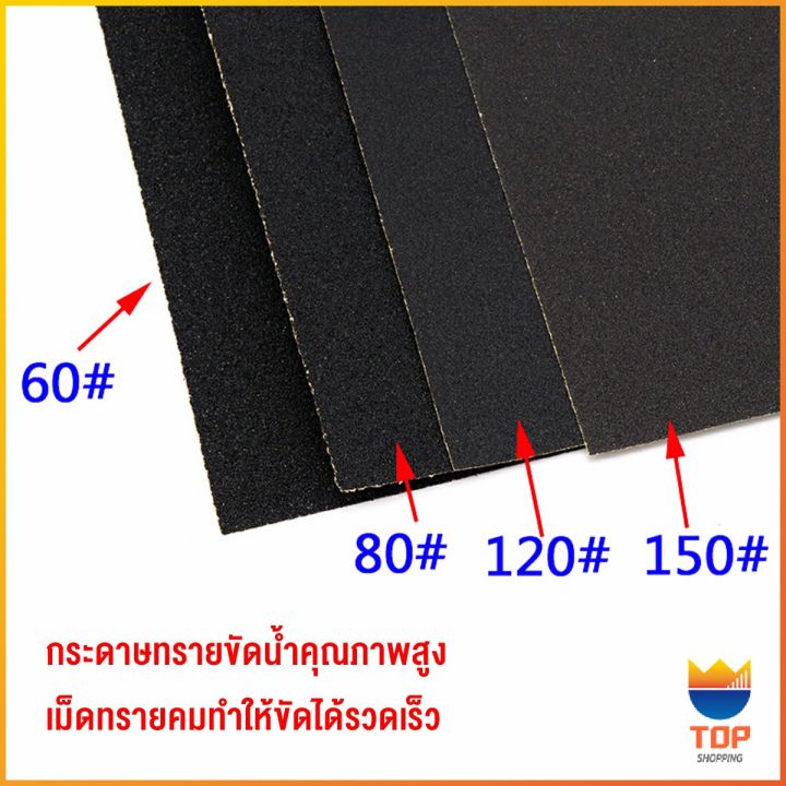 top-กระดาษทรายขัดน้ำ-กระดาษทรายหยาบ-ละเอียด-คุณภาพดี-ทนน้ำ-sandpaper