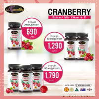 ส่งฟรี Auswelllife Cranberry Mix Vit C ออสเวลไลฟ์ แครนเบอร์รี่ ผสมวิตามินซี วิตามินออสเตรเลีย 30 แคปซูล