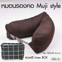 หมอนรองคอ MujiStyle Neck Pillow หมอนพกพา หมอนเดินทาง แถม linen storage basket