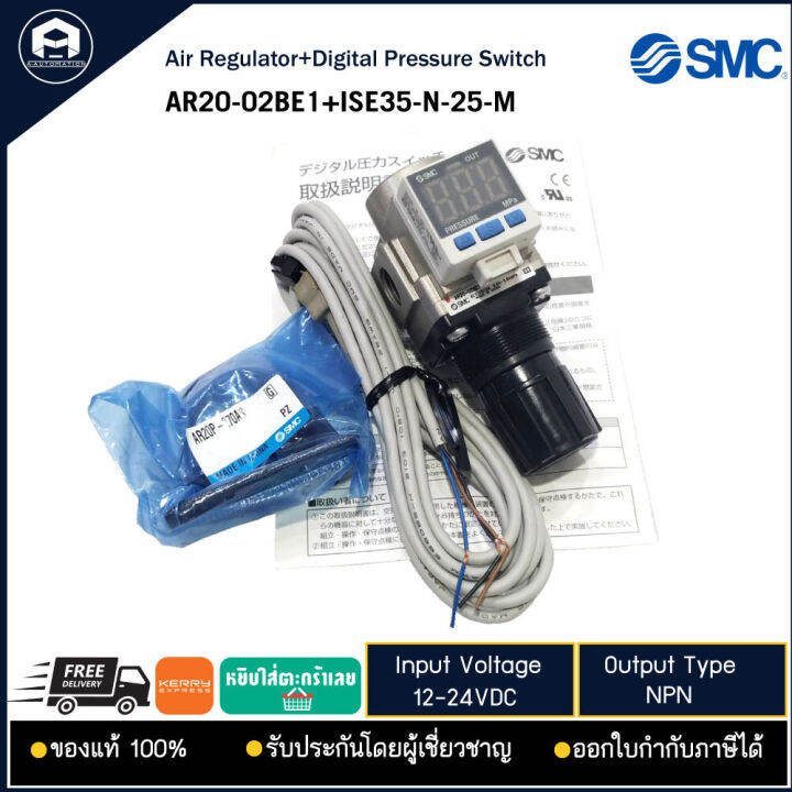 AR2002BE1+ISE35N25M Air Regulator+Digital Pressure Switch SMC