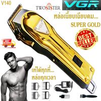 VGR Twosister ปัตตาเลี่ยน ไร้สาย VGR V140 LCD แสดงผล วัสดุเป็นอลูมิเนียม ฟันสแตนเลส ฟันเฟด