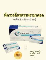 แถบตรวจปัสสาวะหาสารทรามาดอล tra ที่ตรวจฉี่ ตลับหยด ที่ตรวจฉี่ม่วง clungene (แพ็ค 1 กล่อง 40 ชุด)