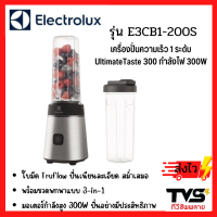 ELECTROLUX เครื่องปั่นน้ำผลไม้แบบพกพา ความจุ 0.6 ลิตร รุ่น E3CB1-200S