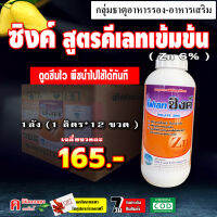 **ขายกลัง** ซิงค์ (สังกะสี)( Zn )( 12 ลิตร ) ฮอร์โมนบำรุงพืช ธาตุอาหารเสริม-อาหารรอง แก้อาการใบแก้ว ช่วยให้พืชทนต่อสภาวะอากาศร้อน-หนาว"