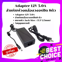 Gateway ปลั้กไฟสำหรับกล้องวงจรปิด ใช้ได้ถึง 8ตัว Adapter 12V 5.0A สำหรับพ่วงกล้องวงจรปิด 8ตัว