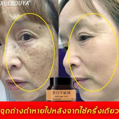 ส่งไวไม่ต้องรอ ครีมลดกระ บอกลาปัญหากระ XUEROUYA 30g ครีมทาฝ้า ครีมหน้าขาวใส ครีมทาฝ้ากระ ครีมไวท์เทนนิ่ง ปรับปรุงความหมองคล้ำ ปรับสีผ ปร