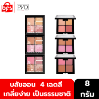 [Outlet] PND BSC HARAJUKU BLUSH ON PALETTE 8g. บลัชออน ปัดแก้ม 4 เฉดสี เกลี่ยง่าย ดูเป็นธรรมชาติ