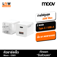 [มีของพร้อมส่ง] Moov CG01 Turbo 20W หัวชาร์จเร็ว PD QC 3.0 Fast Charger Quick Charge 2 พอร์ต USB Type C Adapter หัวชาร์จ typ c ชาร์จเร็ว อแดปเตอร์ อะแดปเตอร์