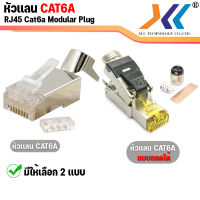 หัวเเลน CAT6A  RJ45  หัวเเลนตัวผู้  RJ45 CAT6A Modular Plug UTP, FTP, STP