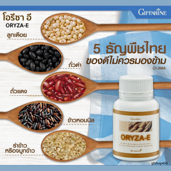 ส่งฟรี-น้ำมันจมูกข้าว-น้ำมันรำข้าว-น้ำมันจมูกข้าวสาลี-วิตามินอี-โอรีซา-อี-กิฟฟารีน-ชนิดแคปซูล-60-แคปซูล-กิฟฟารีนของแท้-ร้าน-gfshop456