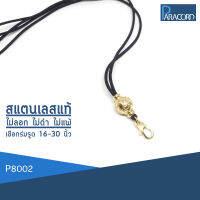 Paracord สร้อยคอเชือกร่มถักพิเศษรูดปรับขนาด ประดับสแตนเลสแท้ P8002