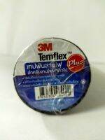 เทปพันสายไฟ Temflex 3M PLUS (1 แพ็คมี 10 ชิ้น)