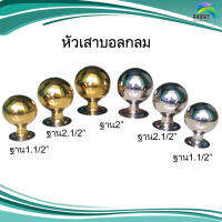 หัวเสาบอลกลม สแตนเลส อะไหล่สแตนเลส อุปกรณ์ตกแต่งประตู Stainless steel เกรด304 /อันละ