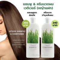 แชมพูและครีมนวดผมผสมสารกัดหญ้าแฝก Giffarine เวติเวอร์ แชมพู &amp; คอนดิชันเนอร์ Vetiver Shampoo&amp; Conditioner