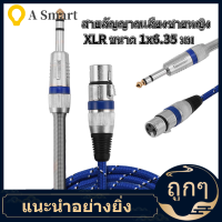 【ลดราคา】6.35mm XLR cable 15ft 1/4inch ชาย 3-PIN XLR ไมโครโฟนไมโครโฟนหญิงสายสเตอริโอสายสัญญาณเสียง