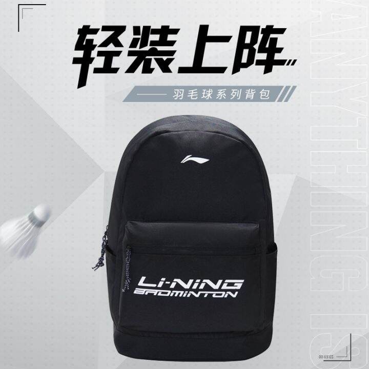 li-ning-ชุดแบดมินตันกระเป๋าเป้สะพายหลังสไตล์สปอร์ตกระเป๋าเป้สะพายหลังขนาดใหญ่-absr122