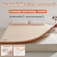 【Free-sun】COD ที่นอนเมมโมรี่โฟม 3.5/5/6ฟุต ที่นอน Memory Foam ให้สัมผัสนุ่ม ช่วยลดเเรงกดทับ หนา 7 cm