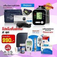 ?ของขวัญ?โปรโมชั่นคู่ 950฿ วัดความดัน และ ตรวจน้ำตาล ถูก✔และ ได้มาตรฐาน? มีบริการหลังการขาย ดีกว่านี้ไม่มีอีกแล้ว