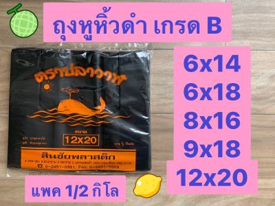 ยกมัด 5 กิโล ถุงหูหิ้วดำ ถุงดำหูหิ้วเล็ก ถุงหูหิ้วสีดำ ถุงหูหิ้วสีดำชนิดหนา ถุงหูหิ้ว 6*14 ถุงหูหิ้ว 8*16 ถุงหูหิ้ว 9*18