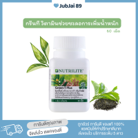 ของแท้ ฉลากไทย!!! กรีนทีแอมเวย์ Amway Green T Plus มีส่วนช่วยชะลอการขึ้นของน้ำหนัก ลดความอยากอาหาร เผาผลาญไขมัน ลดน้ำหนัก คุมหิว