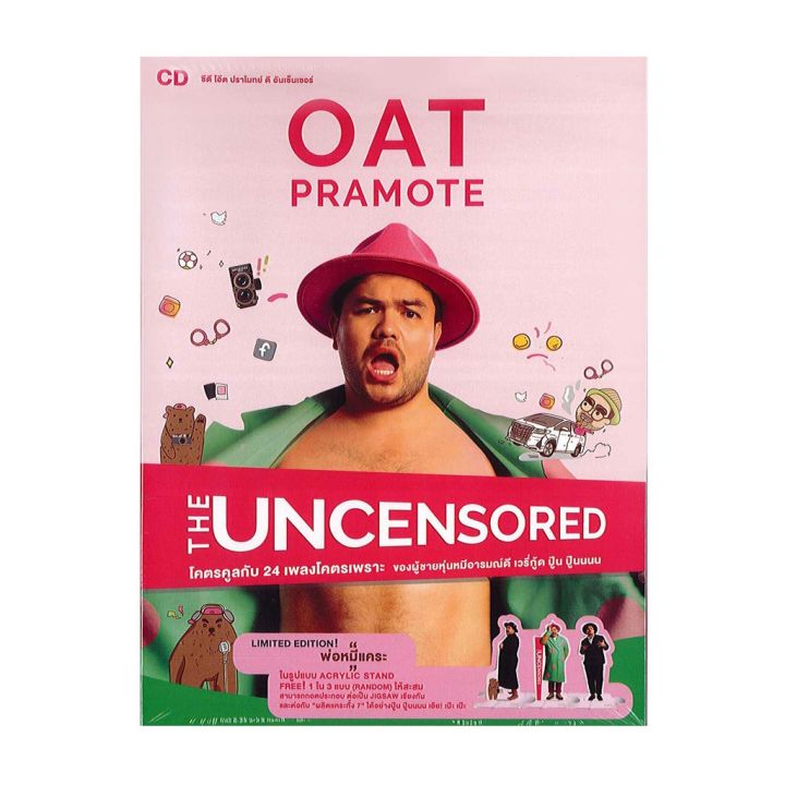 gmm-grammy-cd-oat-pramote-the-uncensored-p-2-บริการเก็บเงินปลายทาง