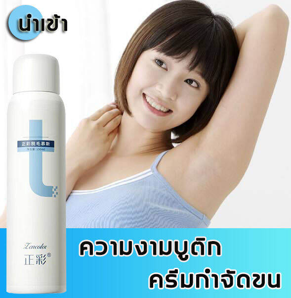 ส่งไวไม่ต้องรอ100-ครีมกำจัดขน-150ml-จะไม่มีขนแล้ว-ครีมจำกัดขน-กำจัดขนอย่างอ่อนโยน-ไม่ทำร้ายผิว-ไม่มีร่องรอย-มูสกำจัดขน-กำจัดขนขา-สเปร์กำจัดขน-กำจัดขนรักแร้-ที่กำจัดขน-โฟมกำจัดขน-ครีมกำจัดขนร่างกาย-แว๊