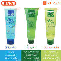 Vitara Aloe Vera Gel ขนาด 120g เลือกสูตรตามต้องการ After Sun Gel 100%,สูตรplus C&amp;E Gel,สูตรPlus Panthenol 5% ไวทาร่า อโลเวร่า เจลว่านหางจระเข้ เจลบำรุงหน้า vitaman