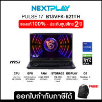 Notebook (โน้ตบุ๊ค) MSI PULSE 17 (B13VFK-621TH) 17.3" QHD 240Hz, IPS, i9-13900H, RTX4060, Ram 16GB, SSD 1TB