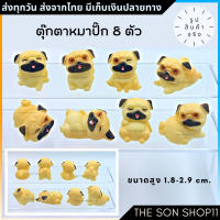 ตุ๊กตาหมาปั๊ก ชุดละ 8 ตัว Pug โมเดลหมาปั๊ก พร้อมส่งจากไทย โมเดลน่ารัก ตุ๊กตาหน้ารถ ตุ๊กตาโต๊ะคอม กาชาปอง ฟิกเกอร์