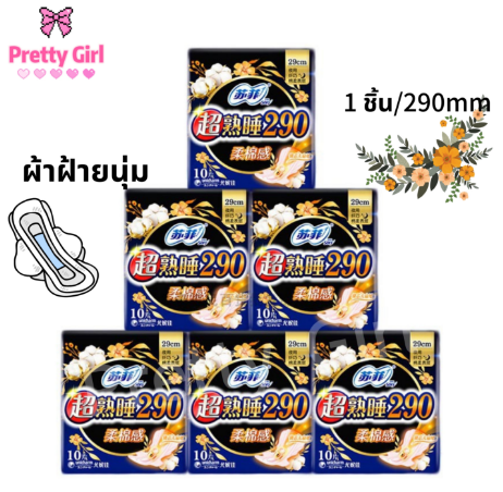 ซื้อ-6-แถม-1-ผ้าอนามัยแบบแผ่น-โซฟี-sofy-รุ่น-ซุปเปอร์ล็อค-แบบกลางคืน